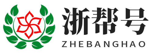 浙帮号